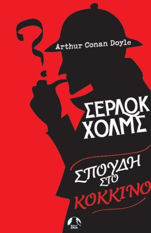 ΠΡΟΣΕΧΩΣ:ΣΠΟΥΔΗ ΣΤΟ ΚΟΚΚΙΝΟ