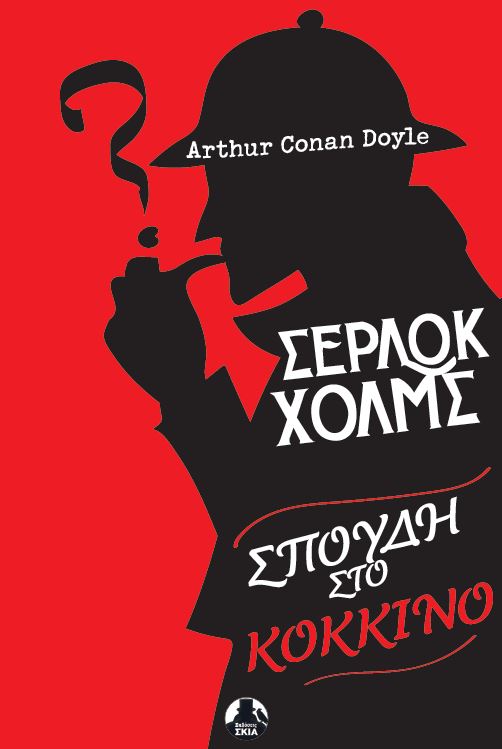 ΠΡΟΣΕΧΩΣ:ΣΠΟΥΔΗ ΣΤΟ ΚΟΚΚΙΝΟ