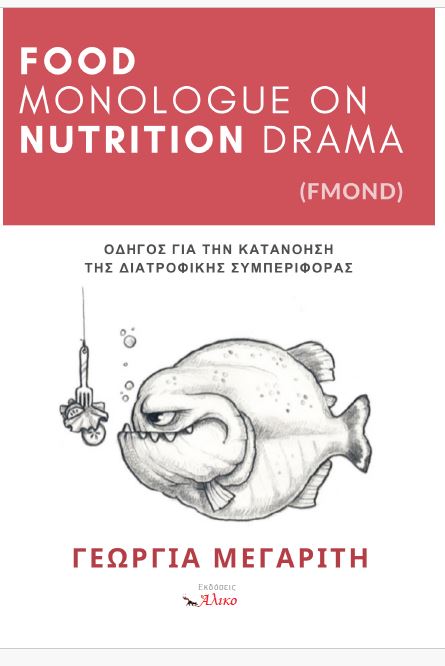 «Food Monologue On Nutrition Drama (FMOND)»